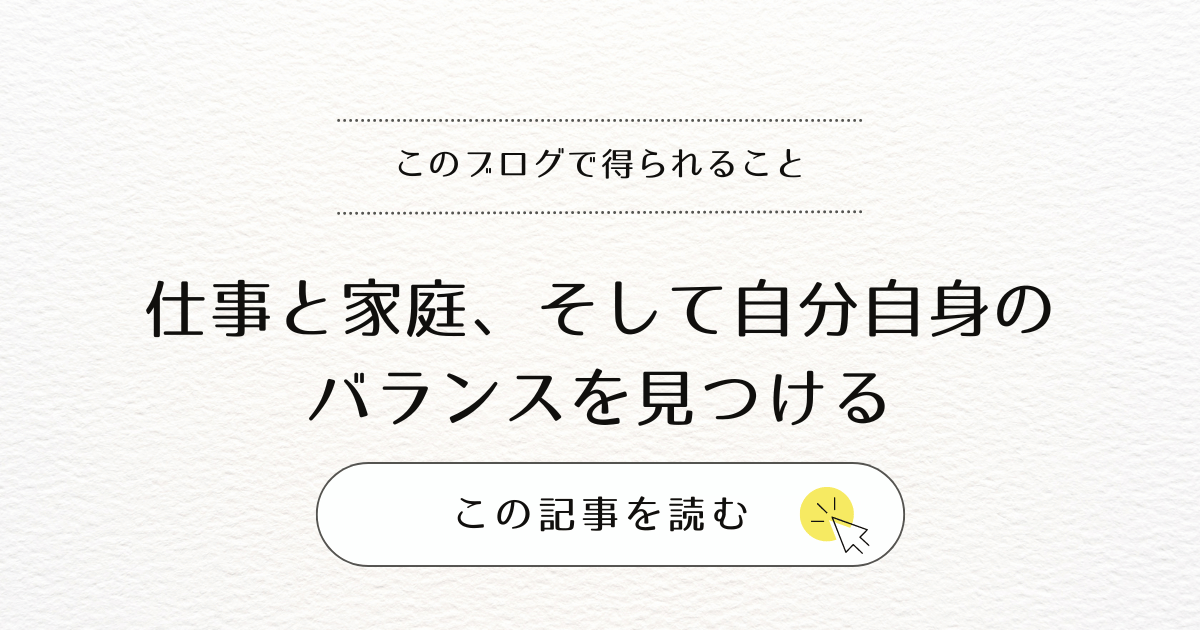 40代からの挑戦：仕事と家庭、そして自分自身のバランスを見つける