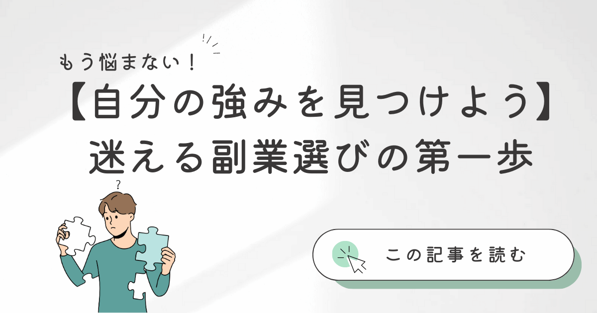 自分の強みを見つけよう