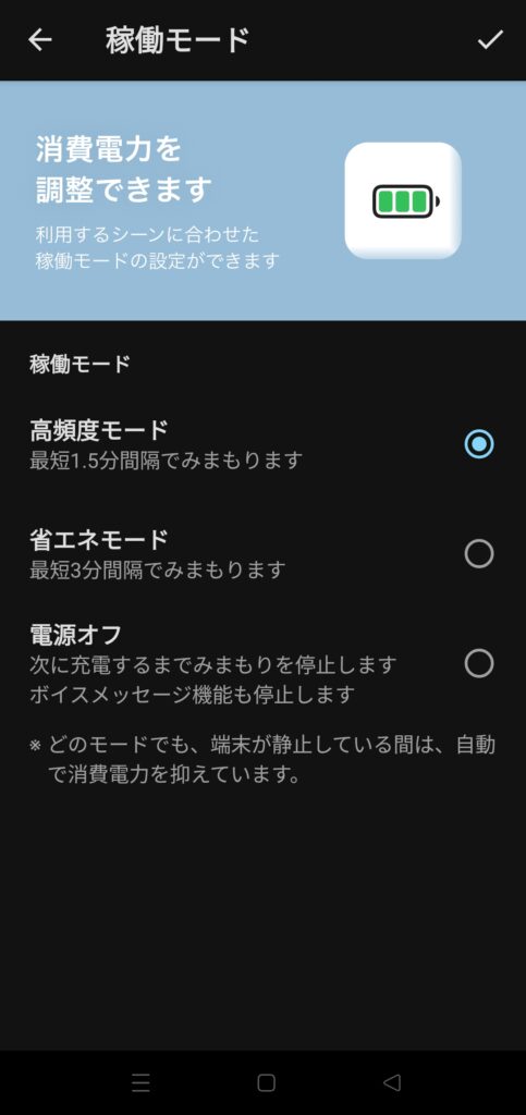 みてね　見守りGPSアプリ設定の移動モード